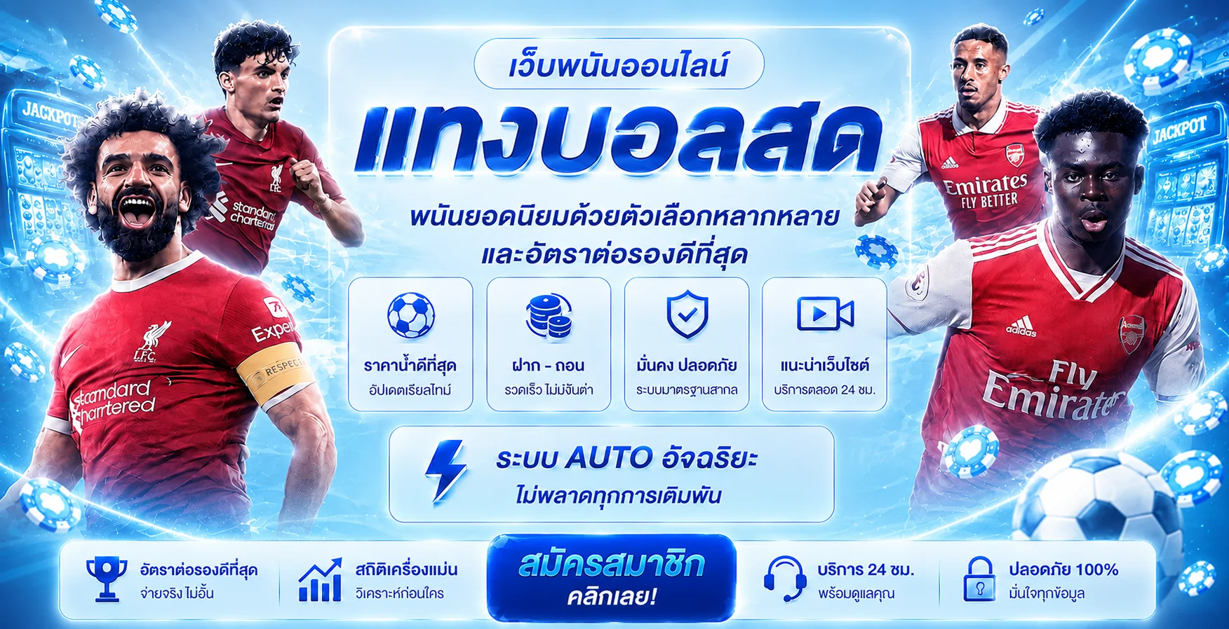 แบนเนอร์ผลบอลสด WINK89 พร้อมองค์ประกอบกีฬา